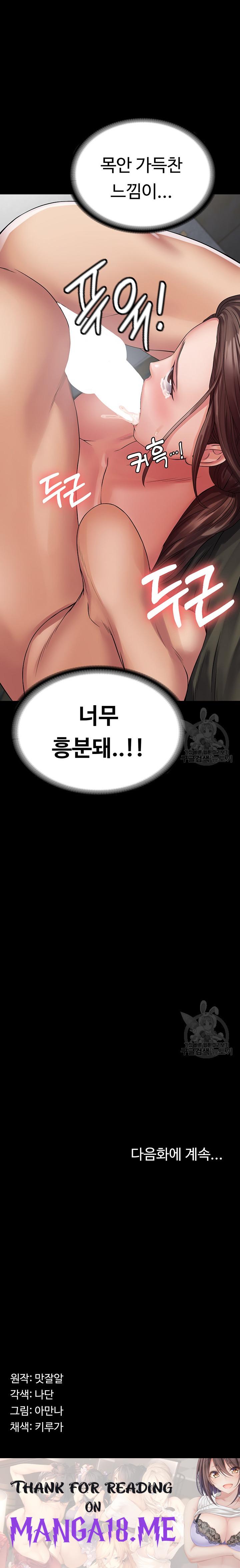 Succubus System Raw - Chapter 41 Page 25