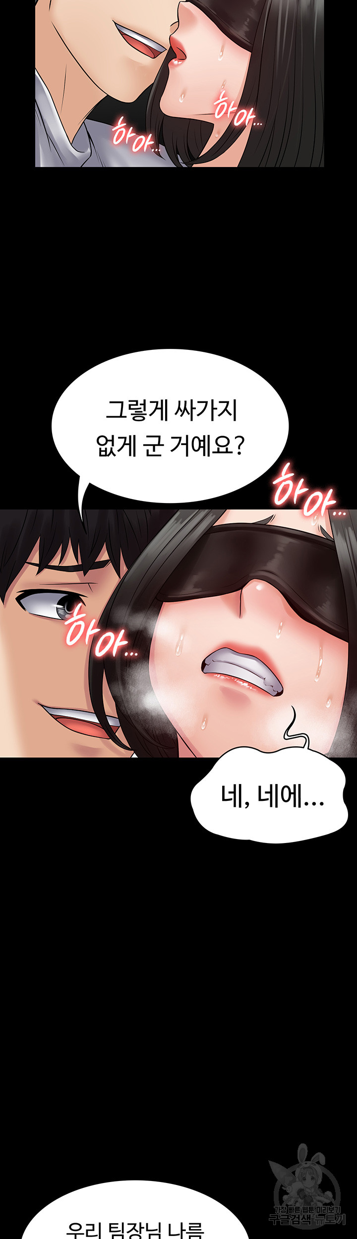 Succubus System Raw - Chapter 46 Page 45
