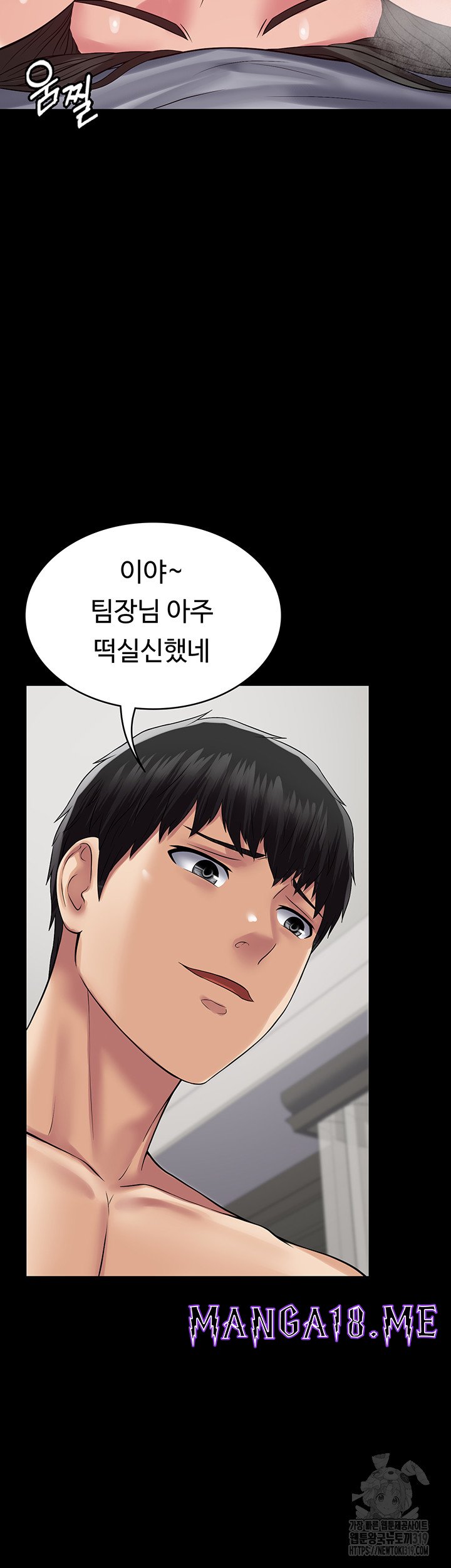 Succubus System Raw - Chapter 47 Page 49