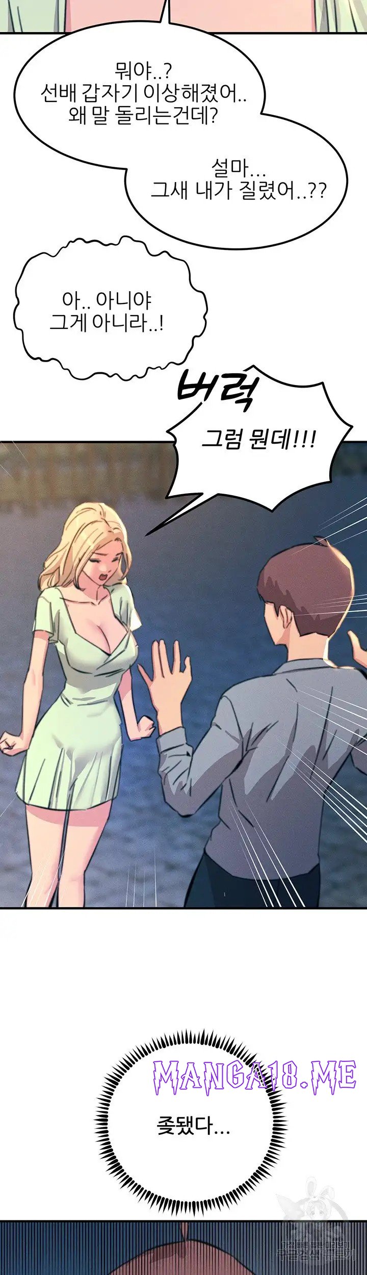 Rainbow Raw - Chapter 60 Page 44