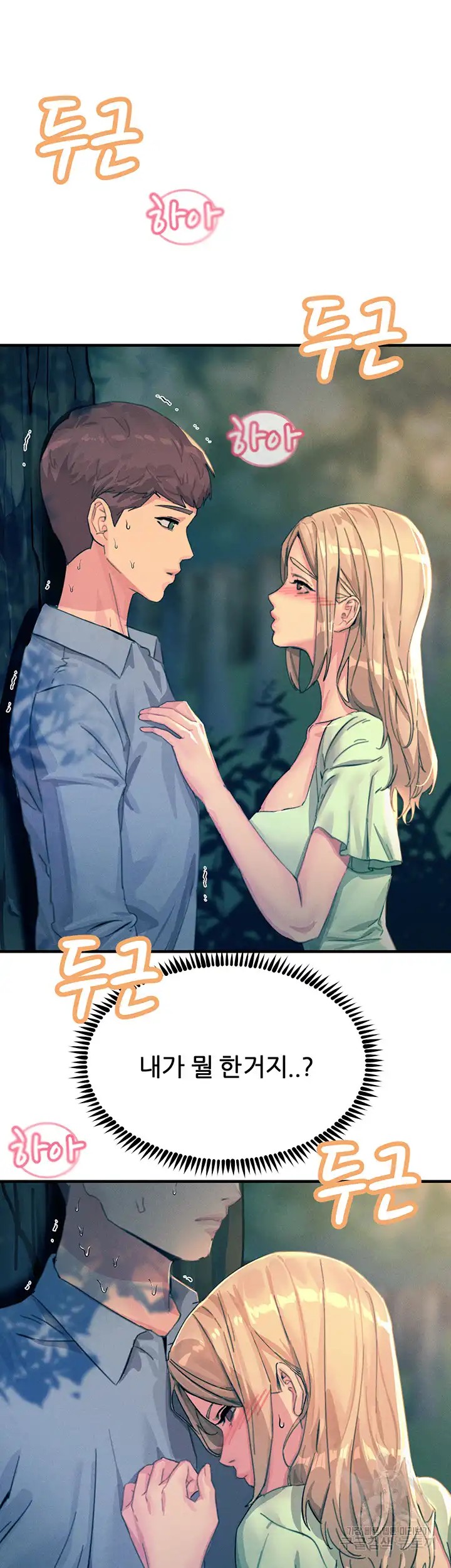 Rainbow Raw - Chapter 61 Page 5