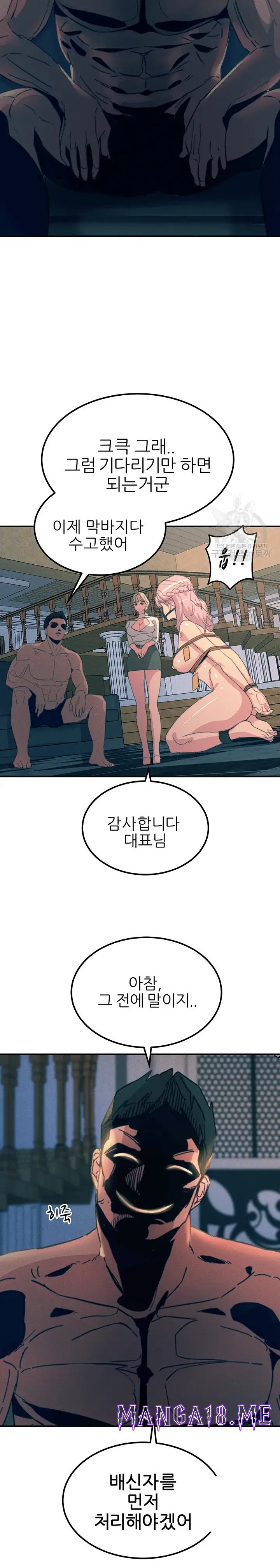 Rainbow Raw - Chapter 66 Page 25