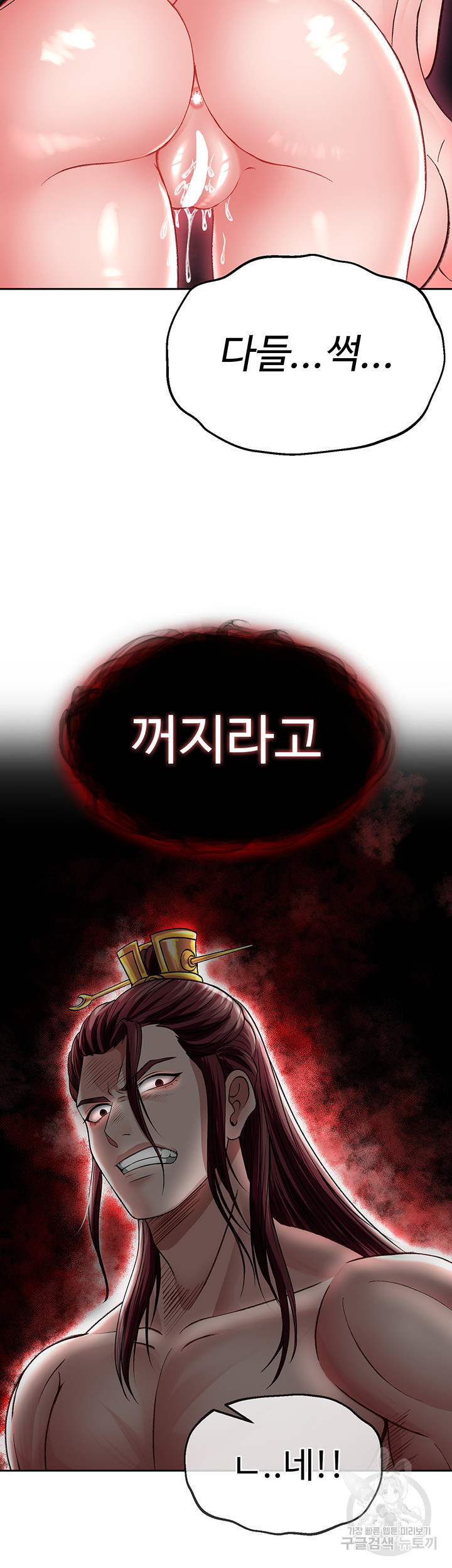I Ended Up in the World of Murim Raw - Chapter 11 Page 44