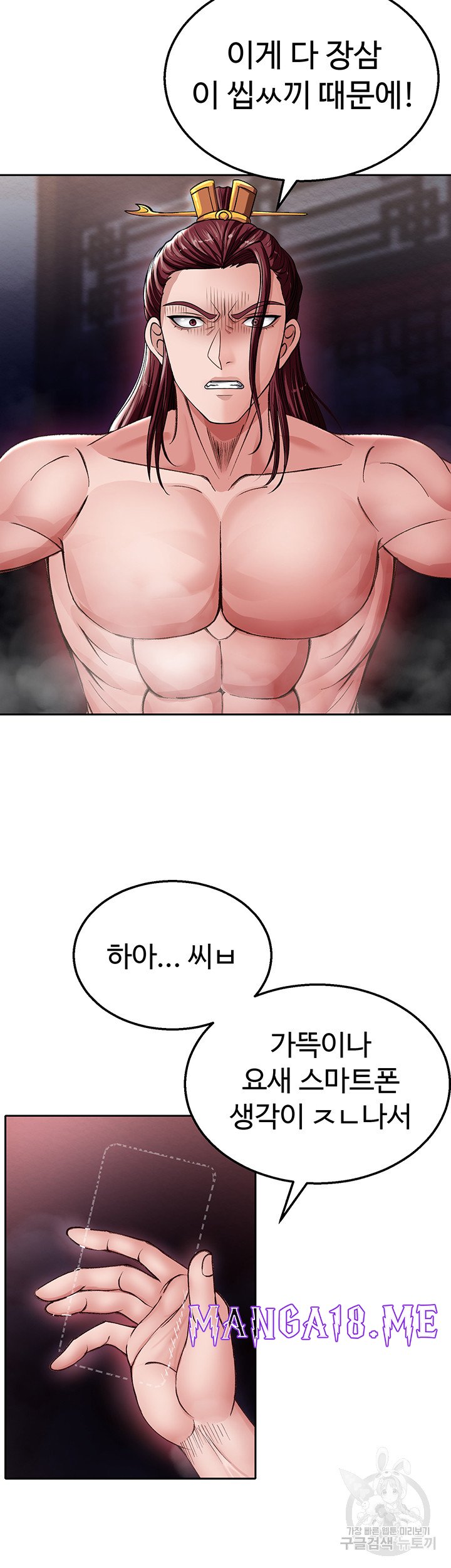 I Ended Up in the World of Murim Raw - Chapter 11 Page 47