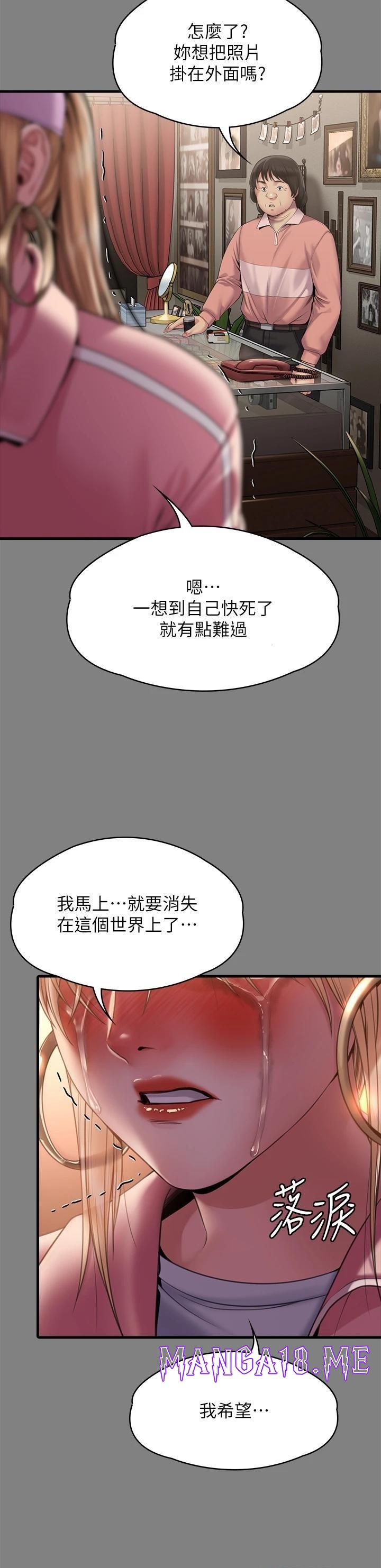 Queen Bee Raw - Chapter 266 Page 35