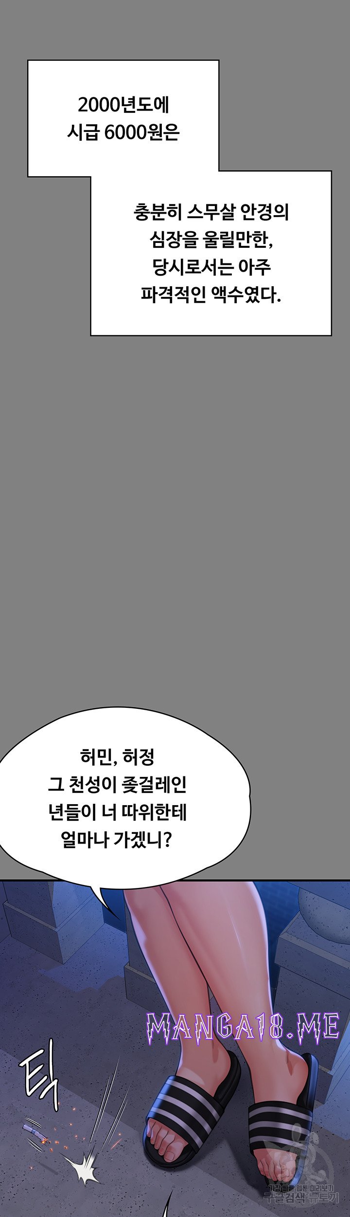 Queen Bee Raw - Chapter 298 Page 53