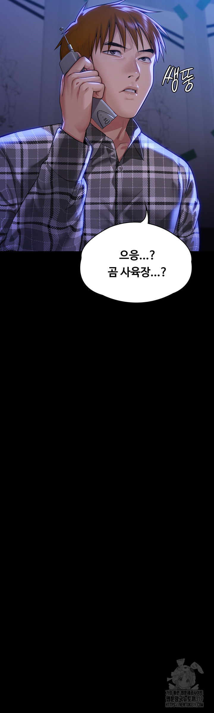 Queen Bee Raw - Chapter 299 Page 68