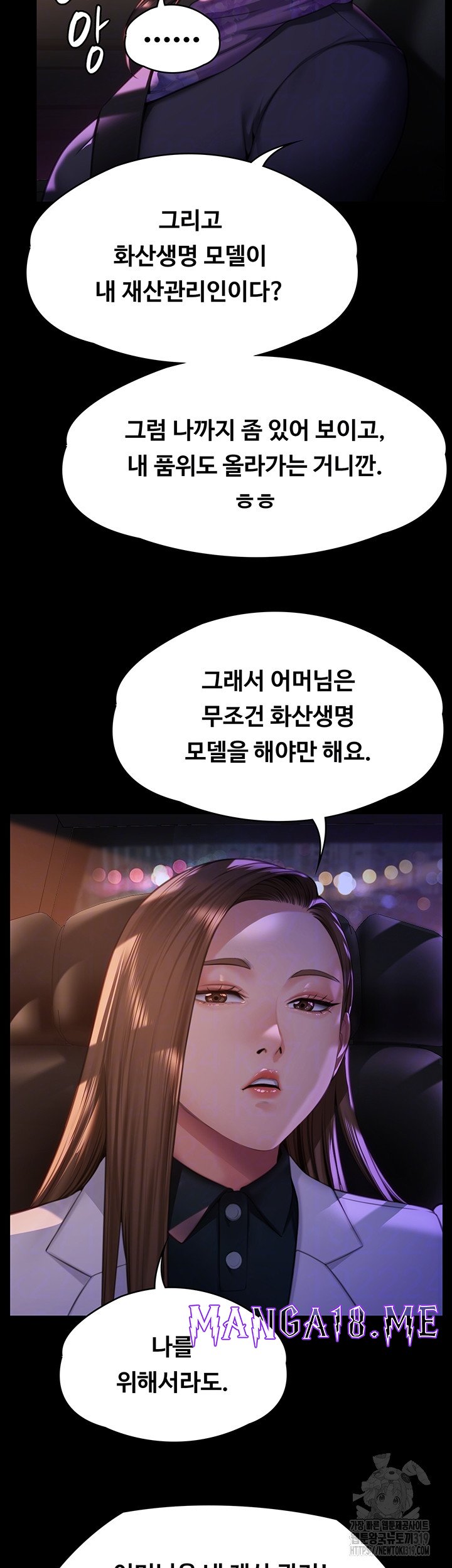 Queen Bee Raw - Chapter 300 Page 13