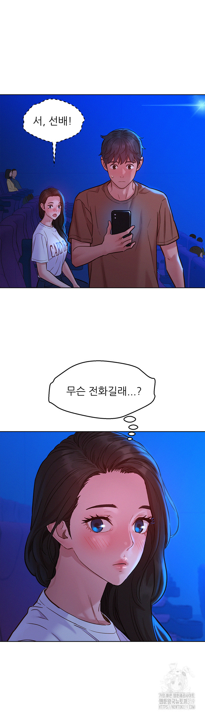 Friendship to Love Raw - Chapter 60 Page 17