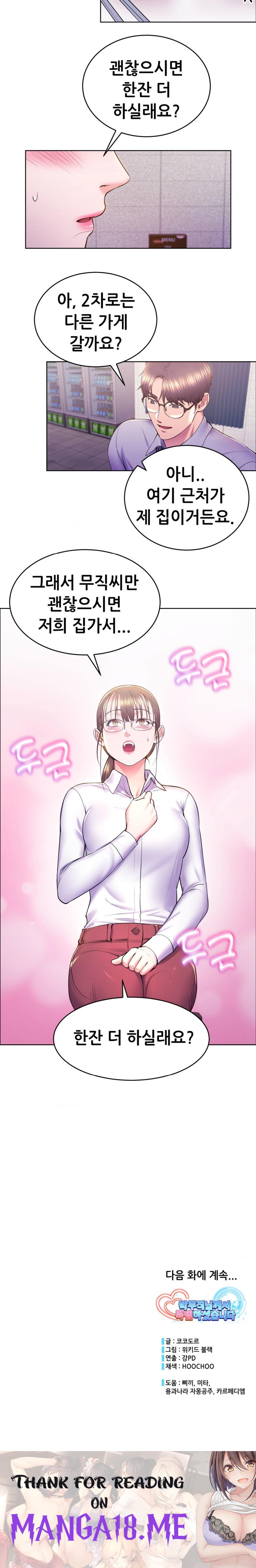 Park Mujik Got It Raw - Chapter 10 Page 19
