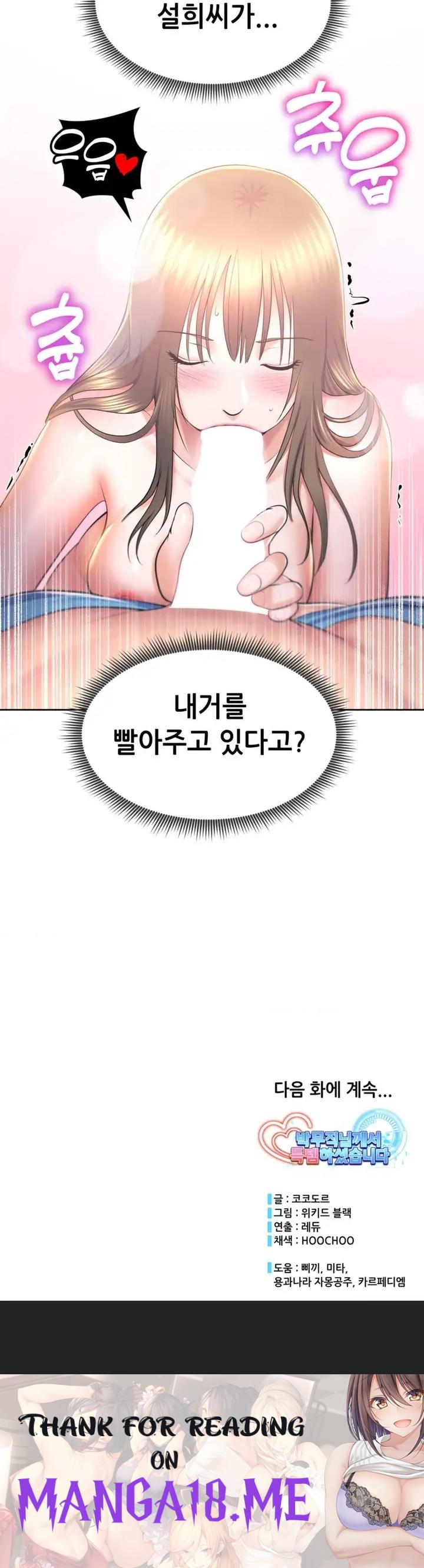 Park Mujik Got It Raw - Chapter 12 Page 26