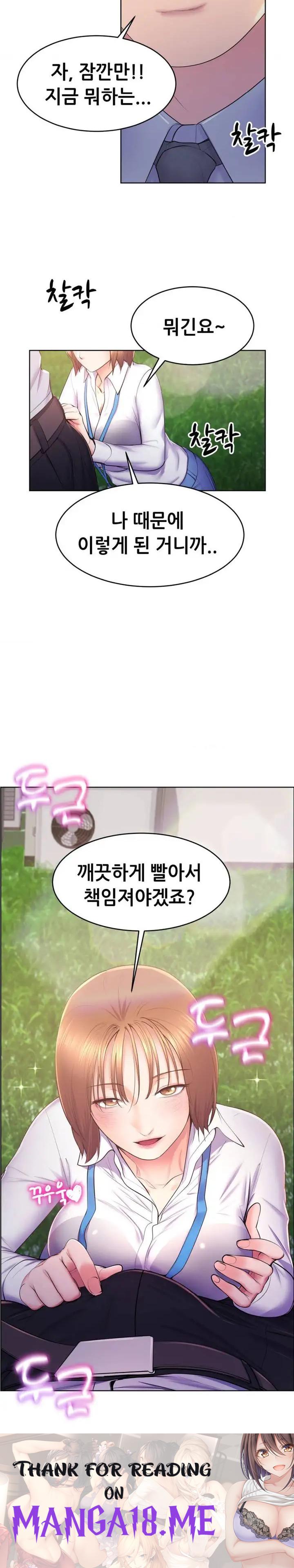 Park Mujik Got It Raw - Chapter 14 Page 20