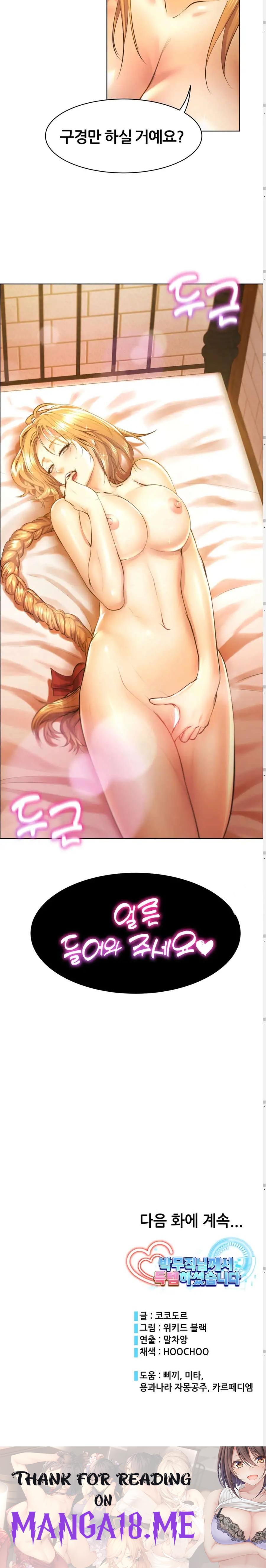 Park Mujik Got It Raw - Chapter 2 Page 22