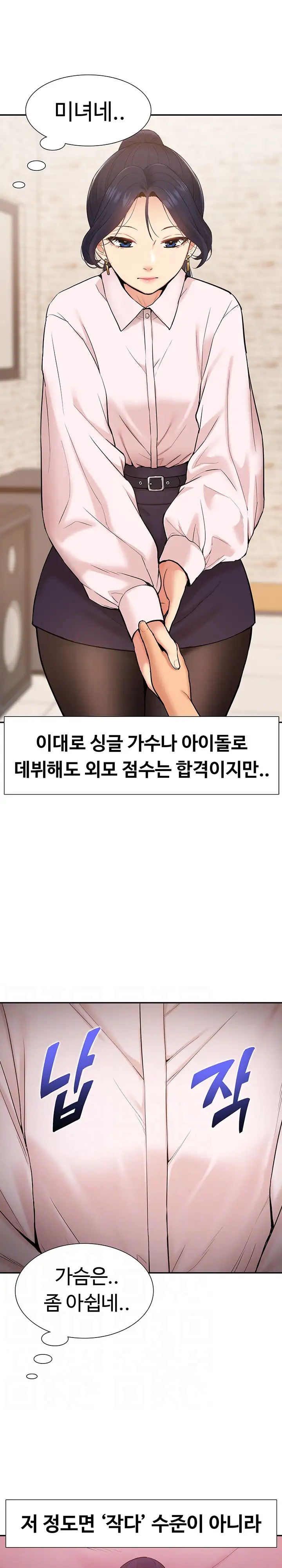 Making an Idol Harem Raw - Chapter 17 Page 6