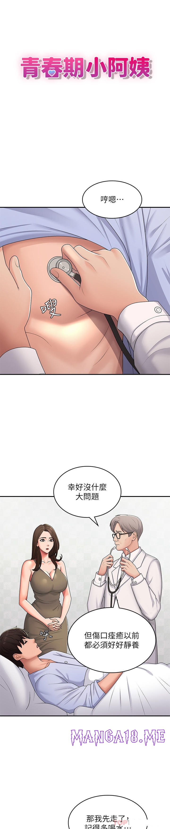 Aunt Puberty Raw - Chapter 54 Page 7