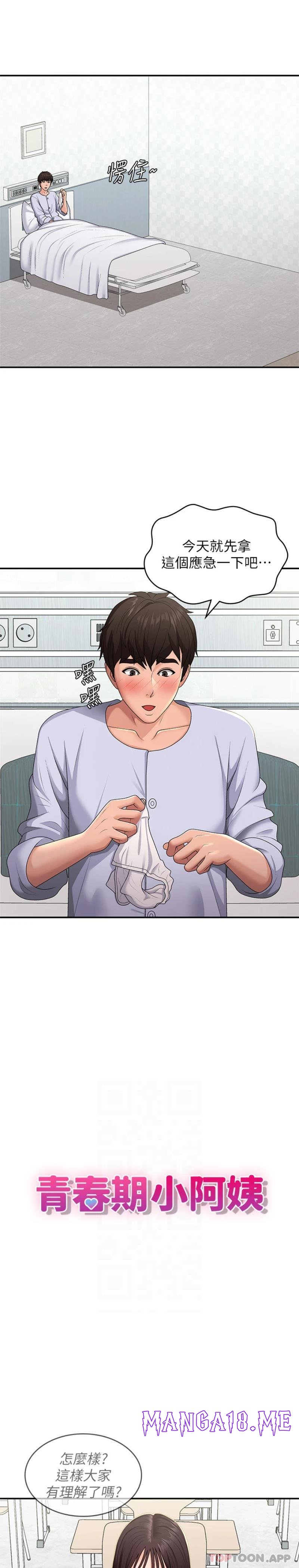 Aunt Puberty Raw - Chapter 56 Page 6