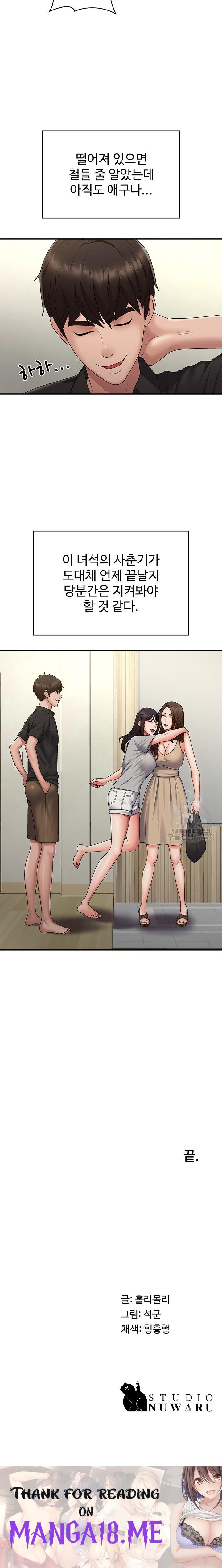 Aunt Puberty Raw - Chapter 74 Page 26