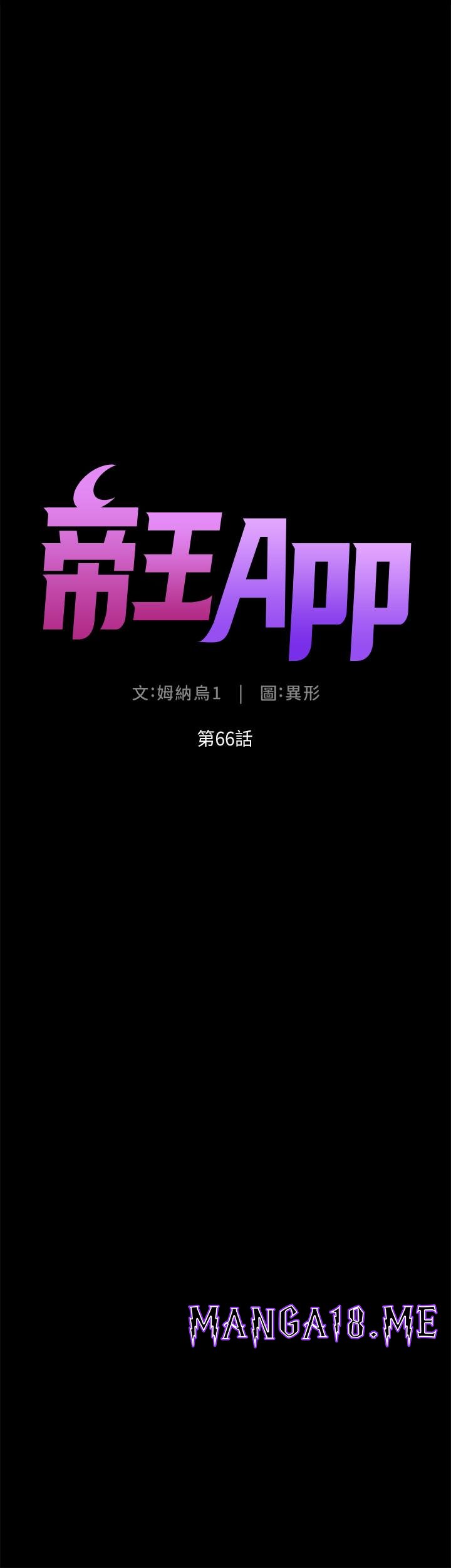 The Night King Using App Raw - Chapter 66 Page 4