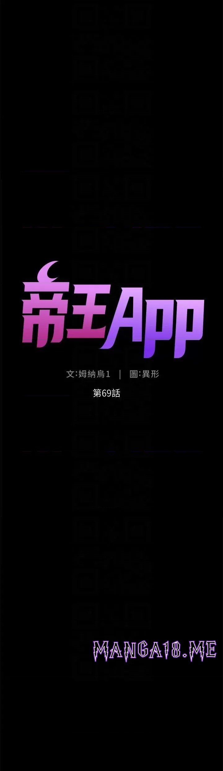 The Night King Using App Raw - Chapter 69 Page 5