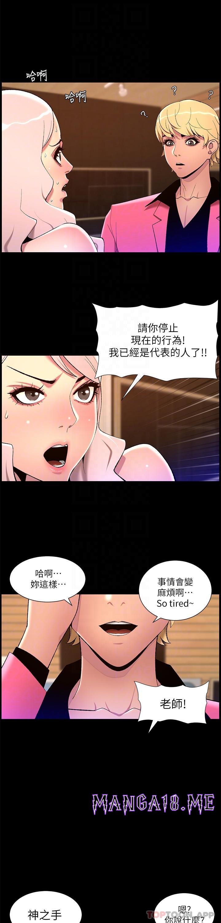 The Night King Using App Raw - Chapter 73 Page 23