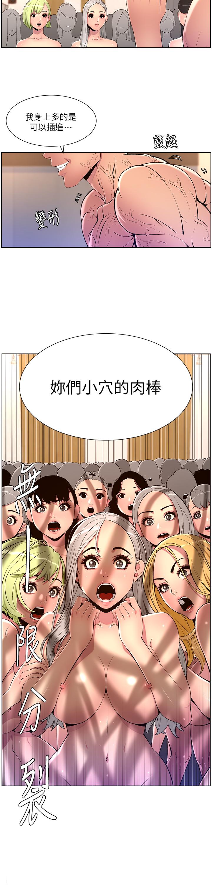 The Night King Using App Raw - Chapter 80 Page 12