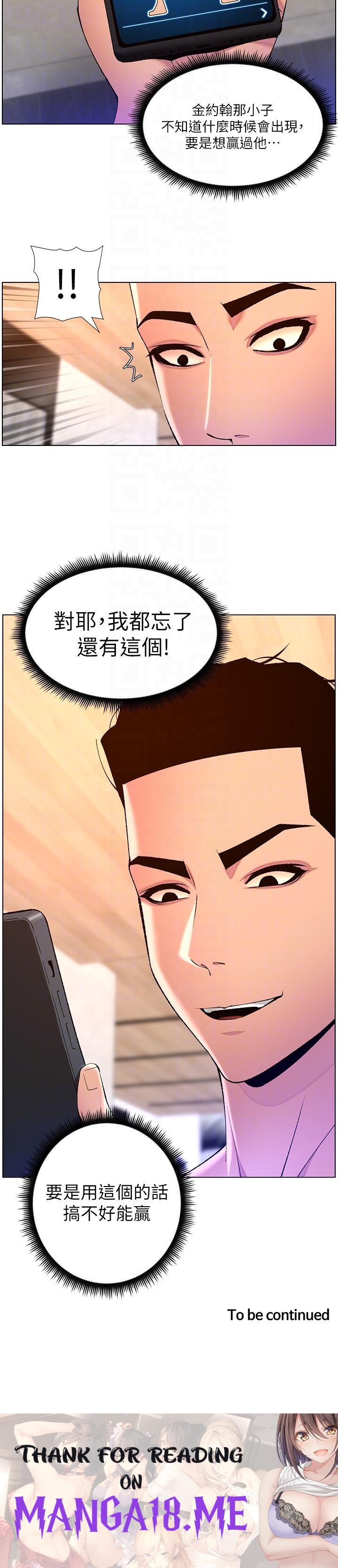 The Night King Using App Raw - Chapter 81 Page 24
