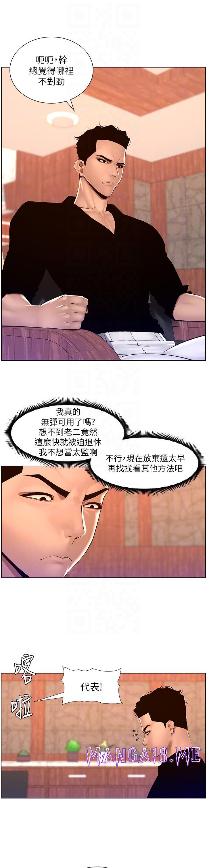 The Night King Using App Raw - Chapter 85 Page 6