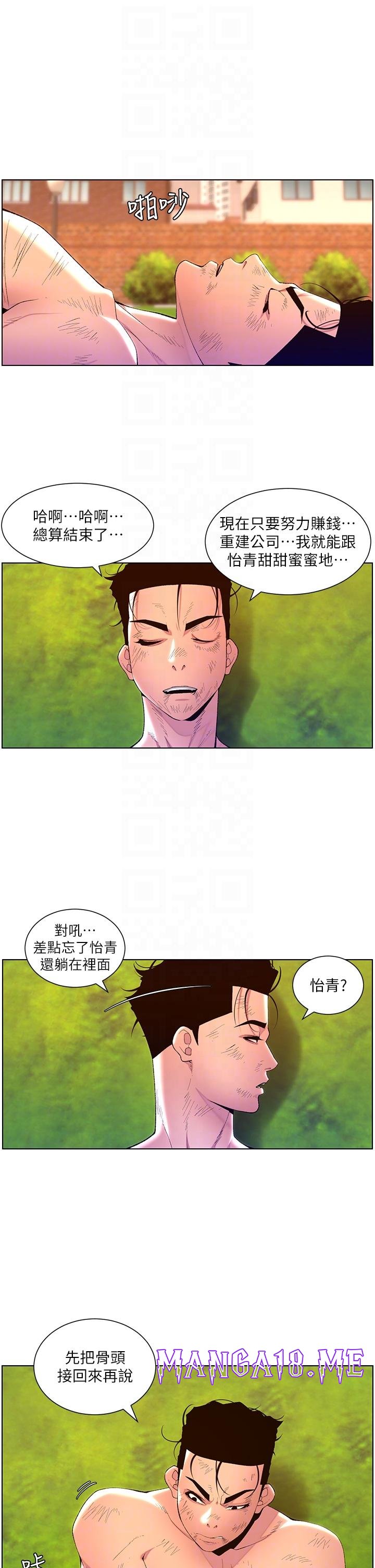 The Night King Using App Raw - Chapter 89 Page 6