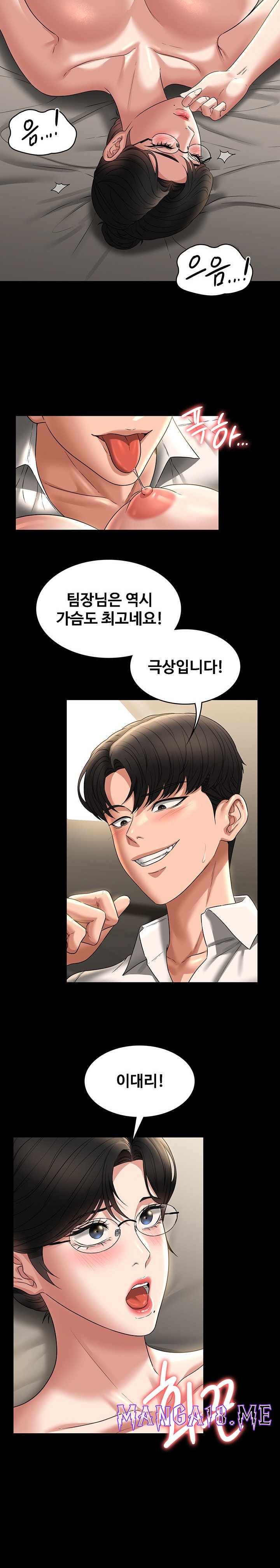 Supervisor Access Raw - Chapter 92 Page 26