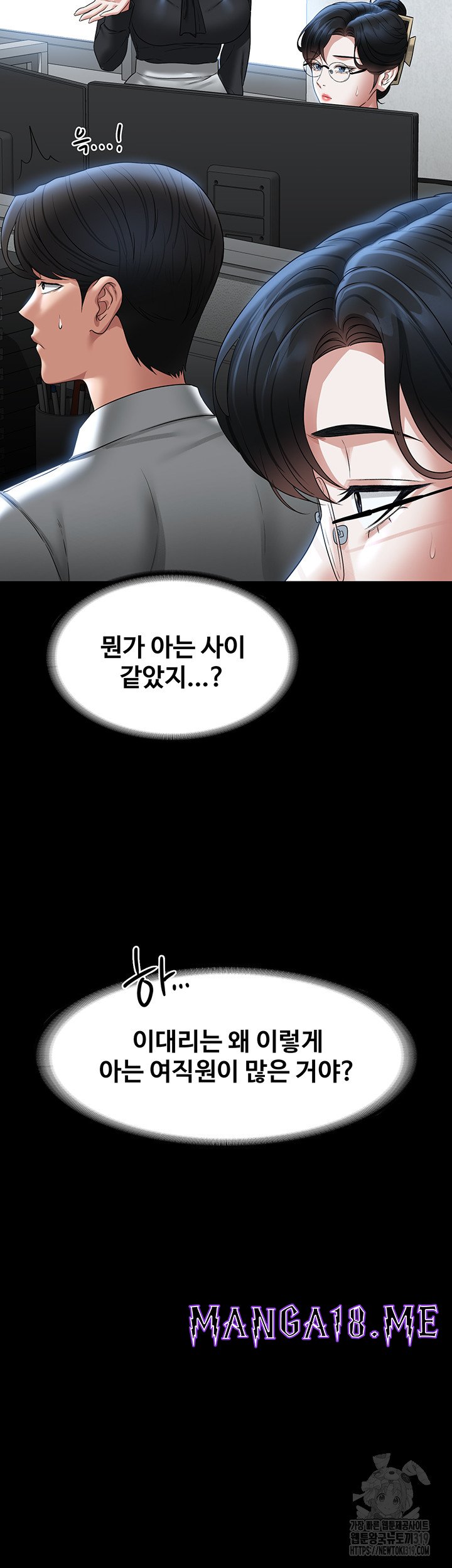 Supervisor Access Raw - Chapter 96 Page 51