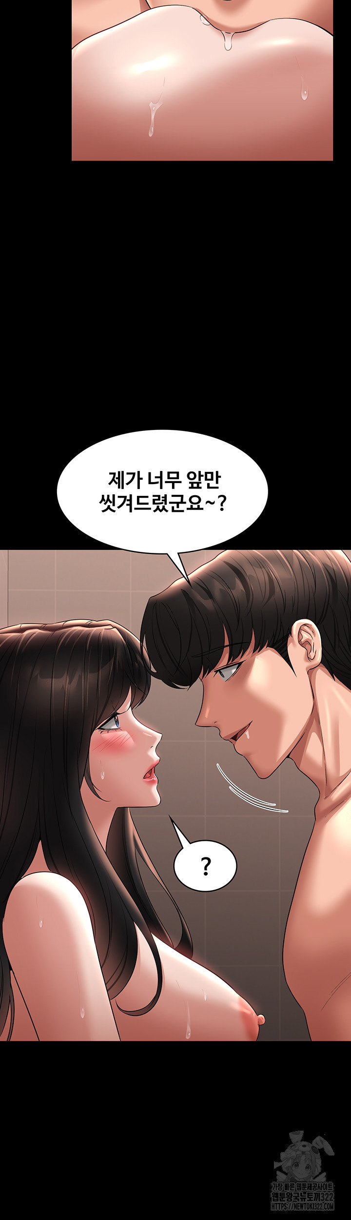 Supervisor Access Raw - Chapter 99 Page 16