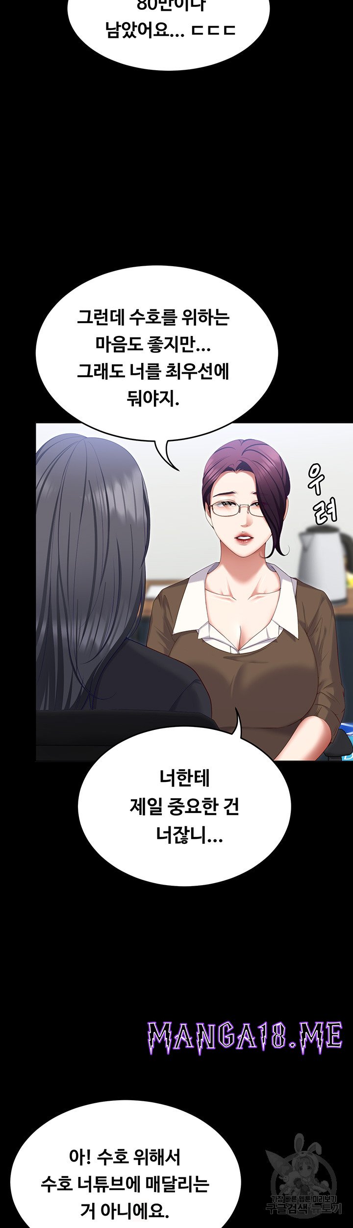Today Dinner Raw - Chapter 104 Page 68