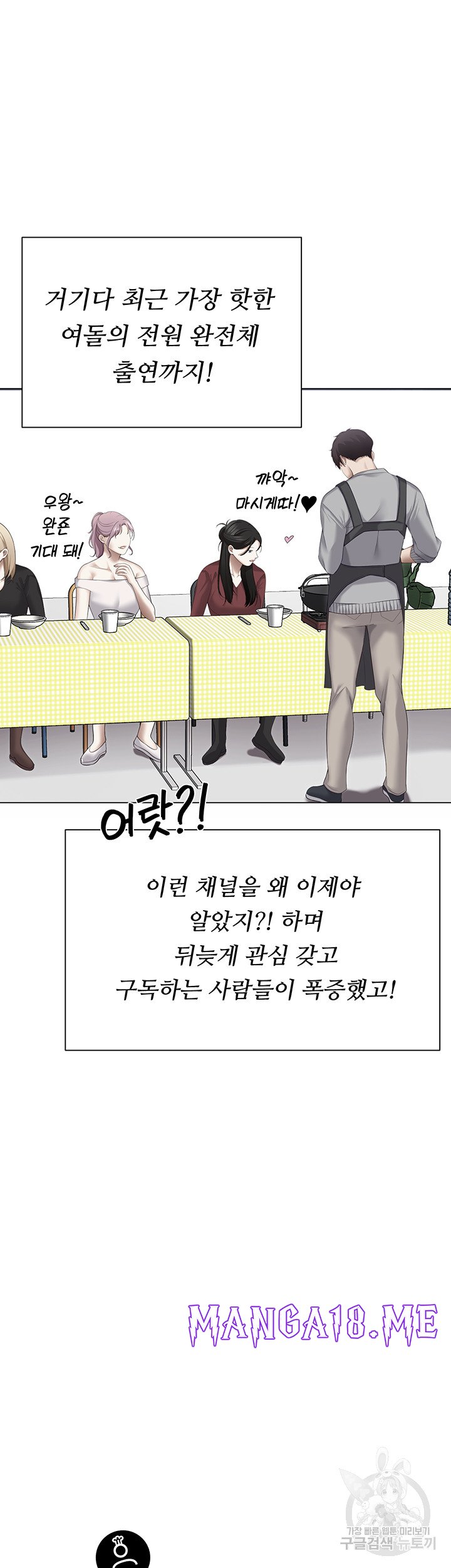 Today Dinner Raw - Chapter 105 Page 46