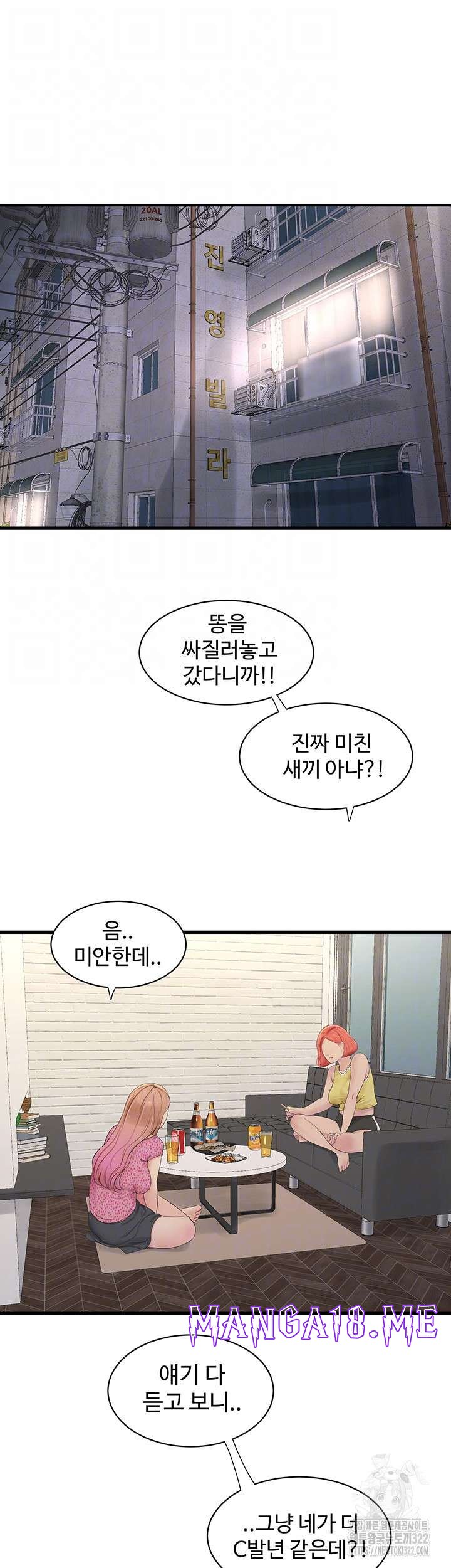Ajummas Inspection Diary Raw - Chapter 23 Page 6