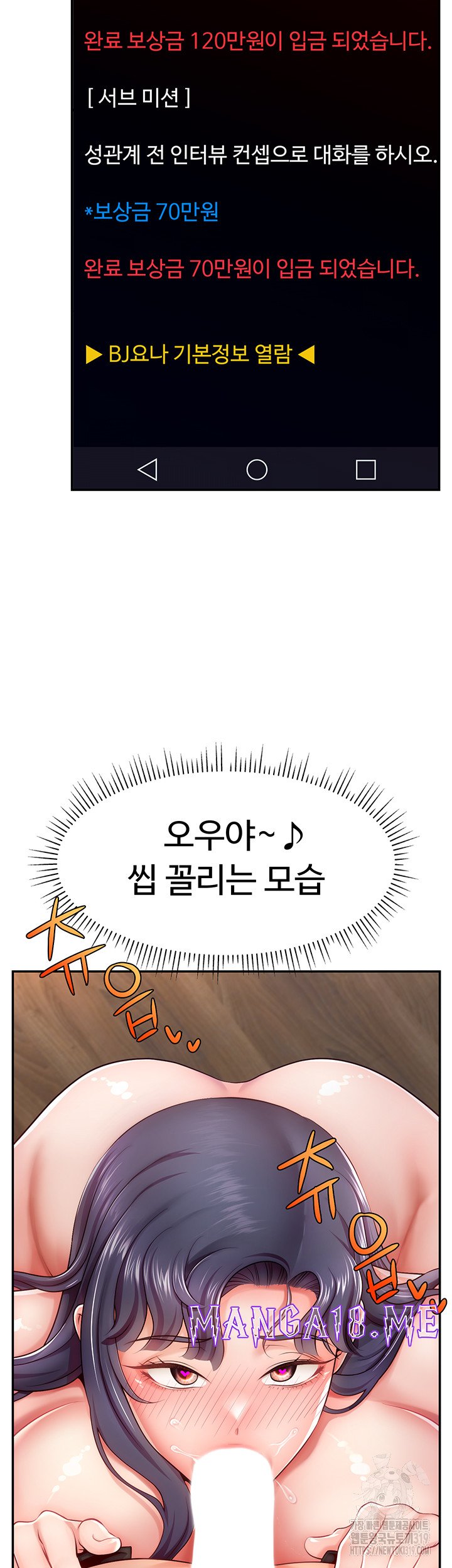 Making Friends With Streamers by Hacking! Raw - Chapter 2 Page 72