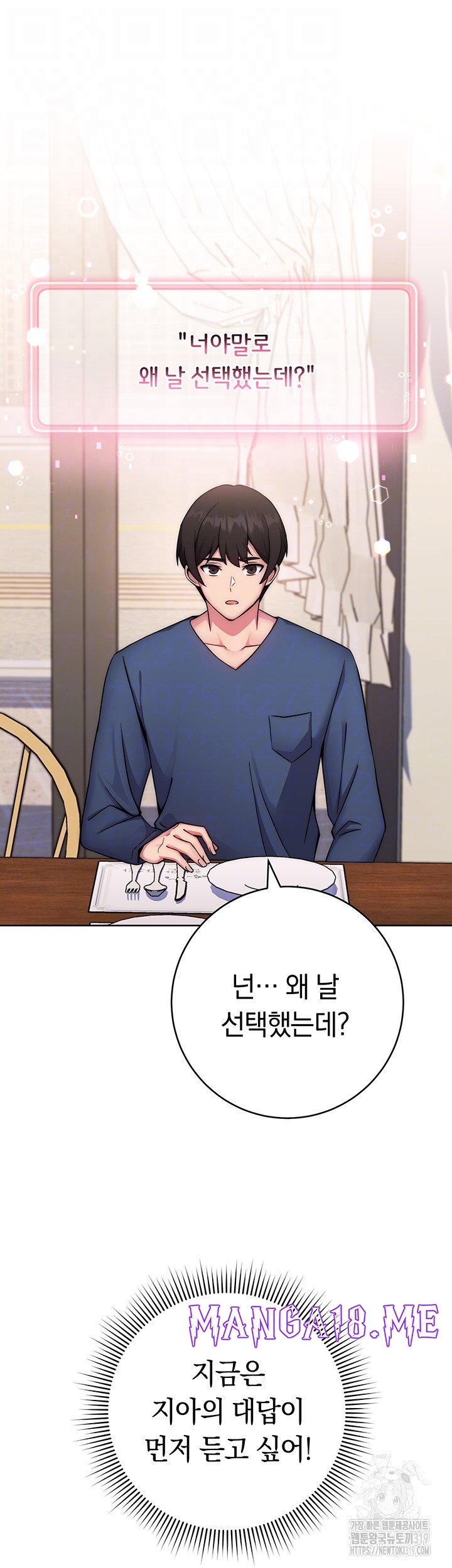 Love Choice Raw - Chapter 11 Page 8