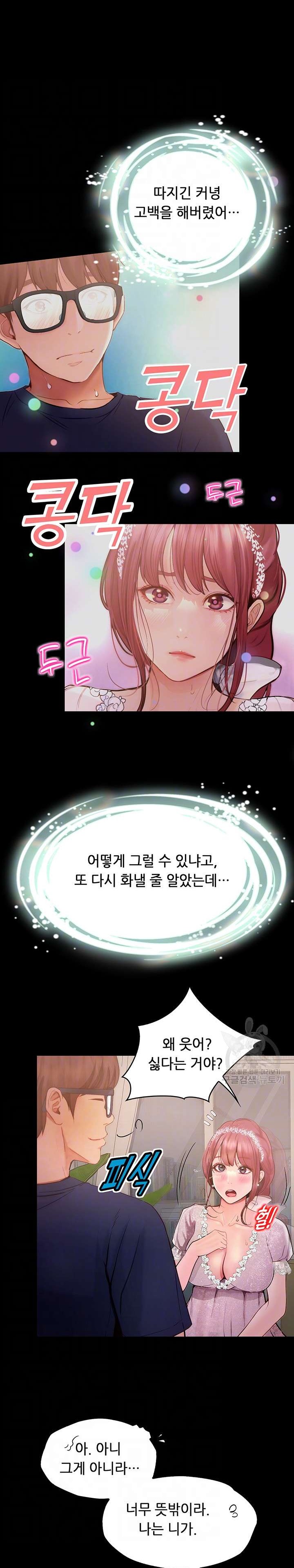 Happy Campus Raw - Chapter 38 Page 5