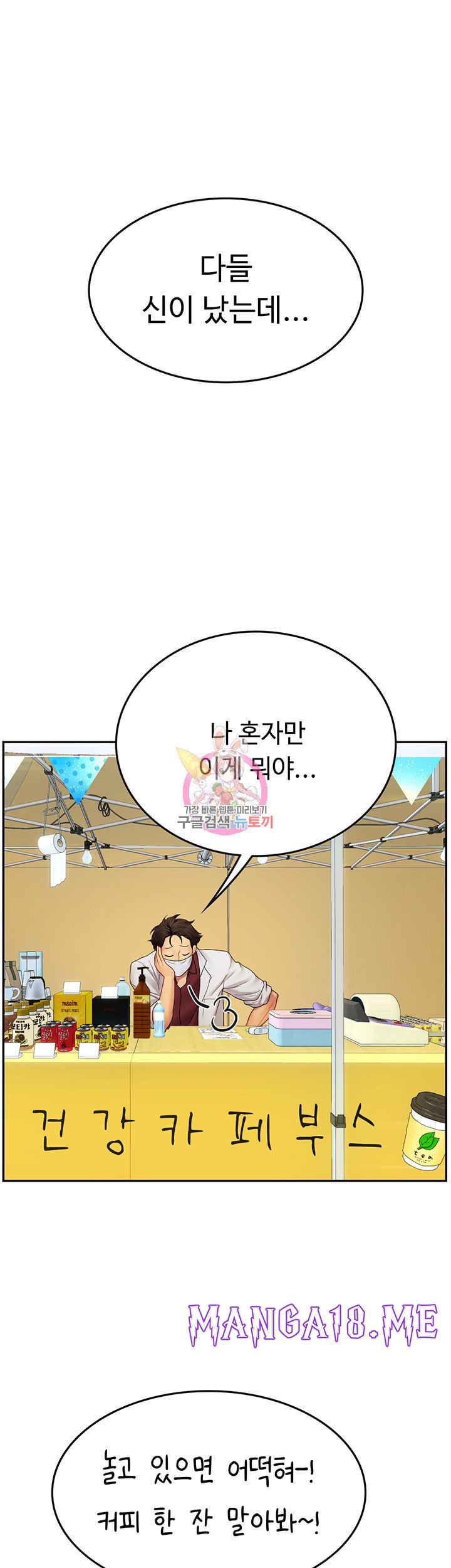 Intern Haenyeo Raw - Chapter 70 Page 1