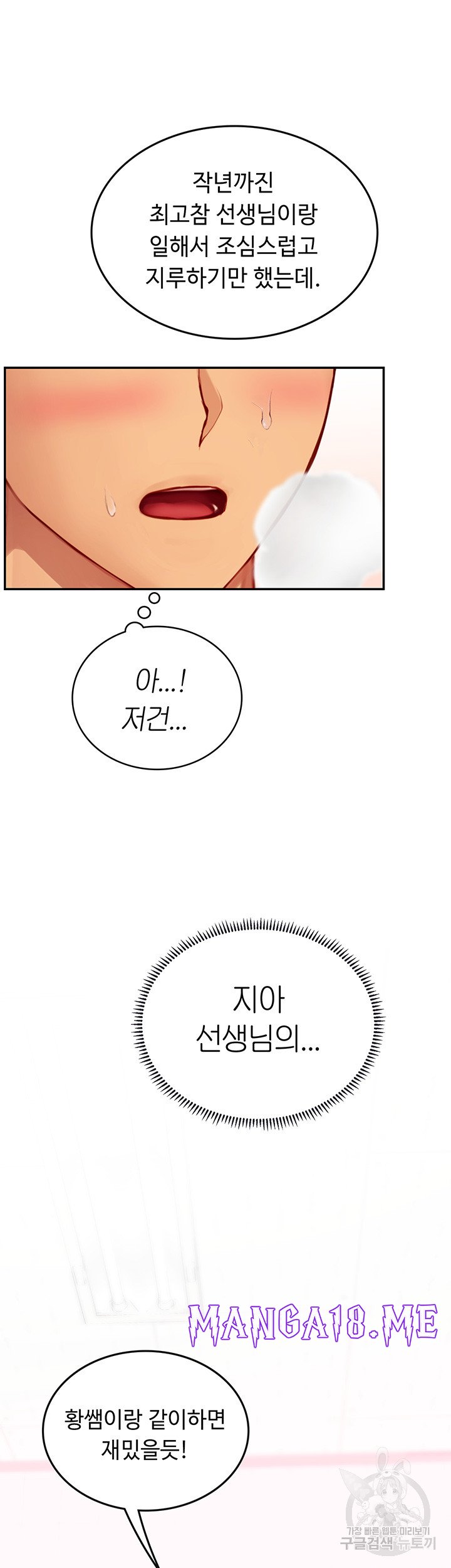 Intern Haenyeo Raw - Chapter 70 Page 17