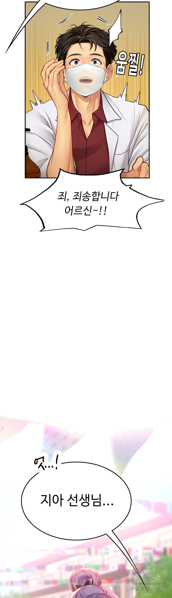Intern Haenyeo Raw - Chapter 70 Page 2
