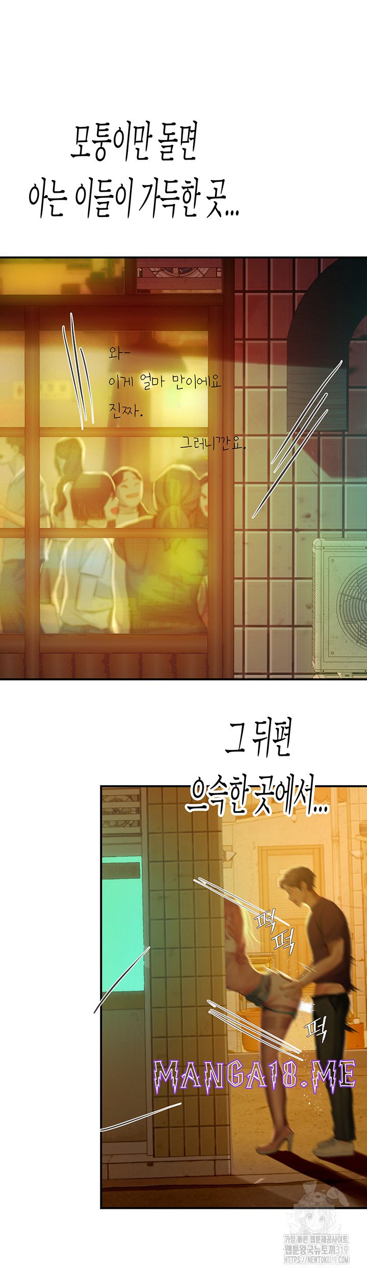 Intern Haenyeo Raw - Chapter 74 Page 5