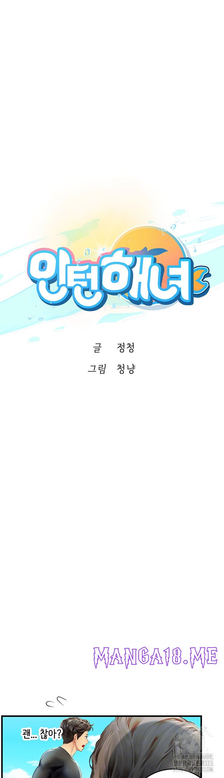 Intern Haenyeo Raw - Chapter 78 Page 6