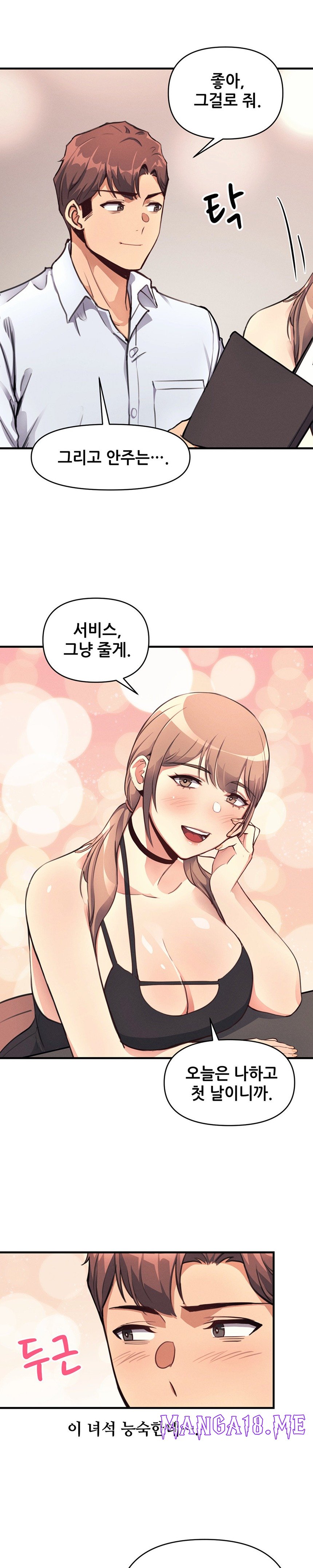 My Life is a Piece of Cake Raw - Chapter 12 Page 14