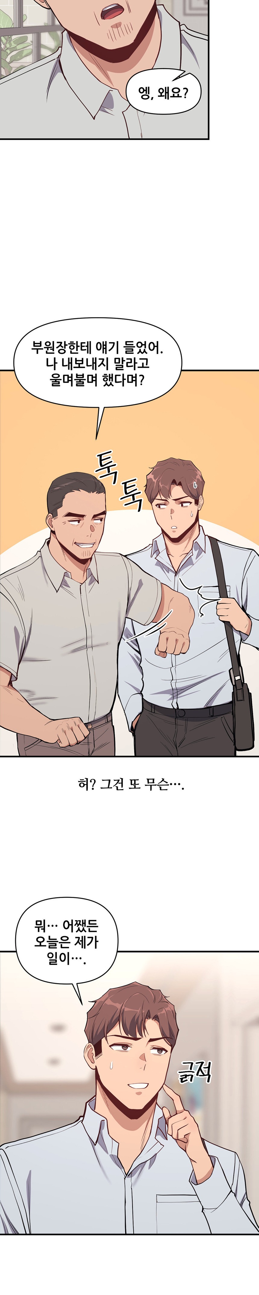 My Life is a Piece of Cake Raw - Chapter 9 Page 22
