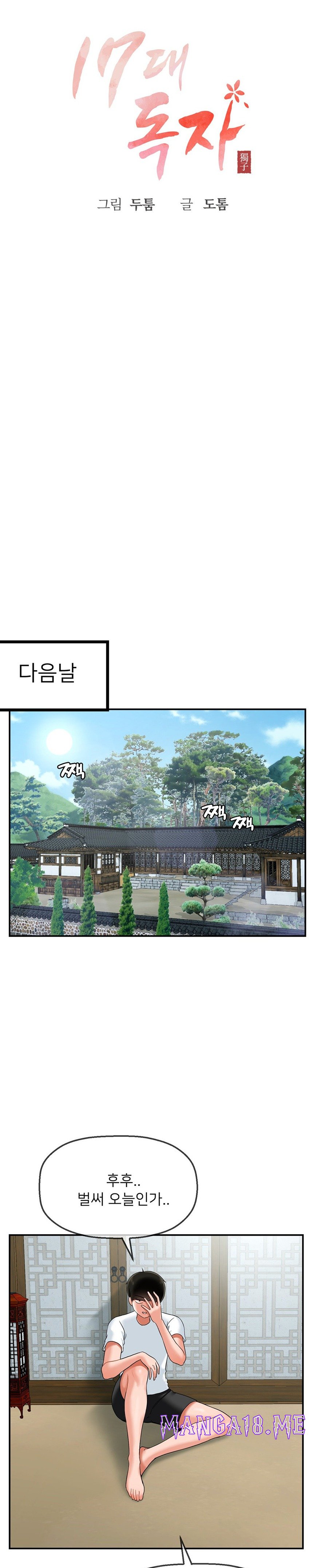 Seventeenth Only Son Raw - Chapter 19 Page 3