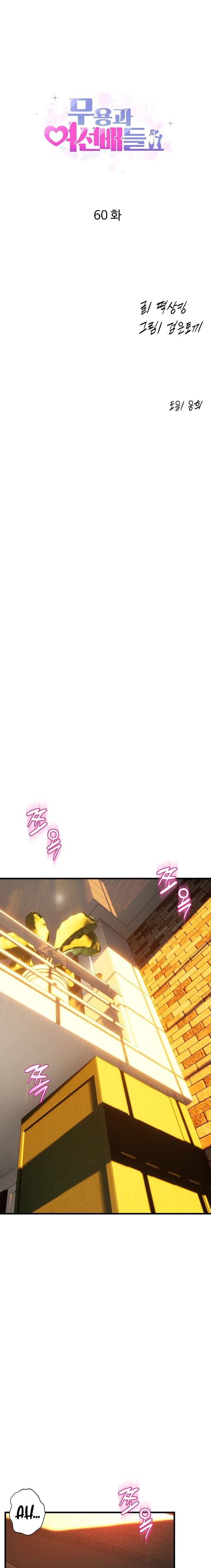 Dance Department’s Female Sunbaes Raw - Chapter 60 Page 1