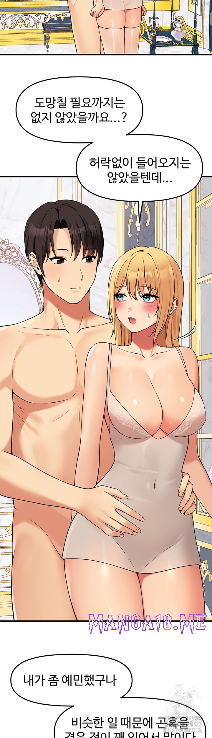 Elf Who Likes To Be Humiliated Raw - Chapter 73 Page 16