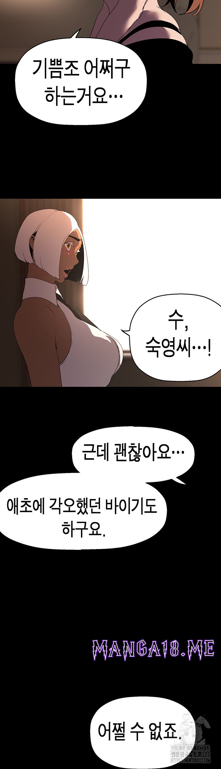 A Wonderful New World Raw - Chapter 222 Page 55