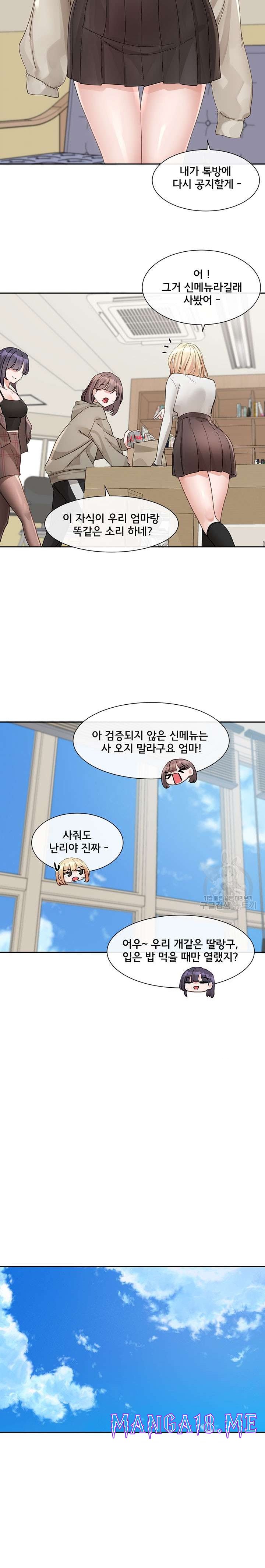 Circles Raw - Chapter 145 Page 17