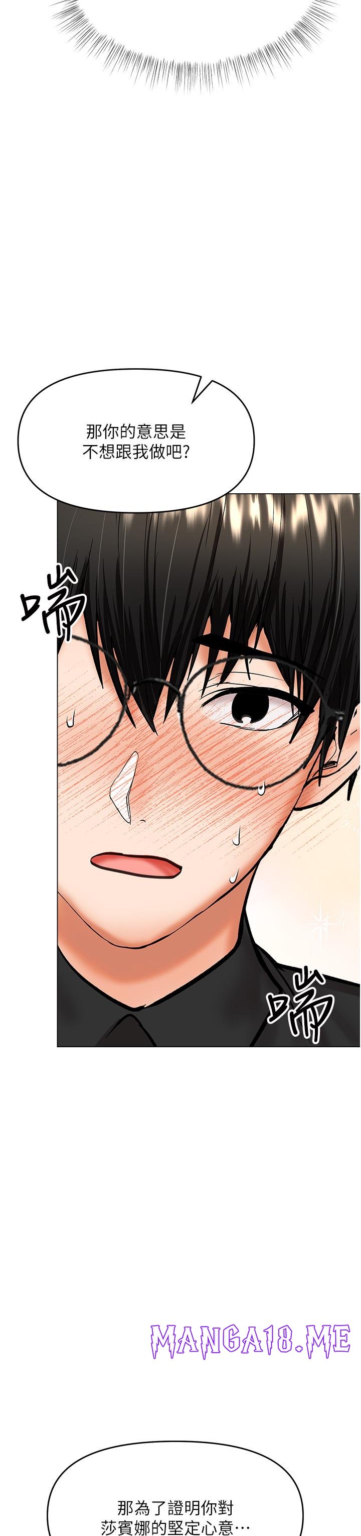 Sponsor Please Raw - Chapter 60 Page 21
